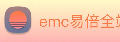 emc易倍全站网页版 logo